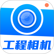 工地記工AR工程相機(jī)軟件 v3.6.4