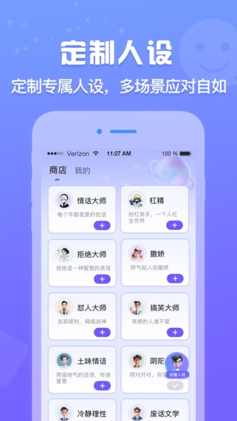 AI戀愛輸入法官方版v1.0.0 1