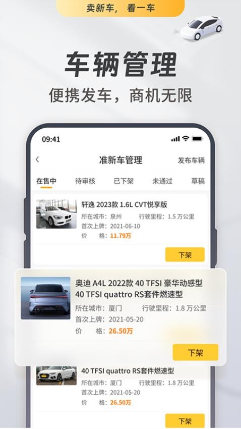 一车新车v7.2.51 5