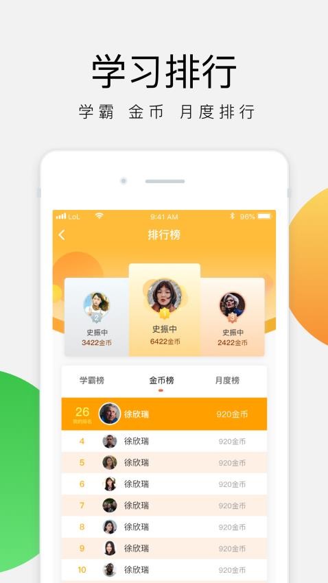 油蔥學堂app