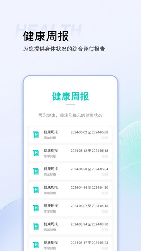 思爾健康手表v3.1.41 2