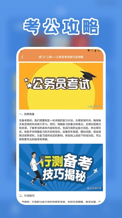 一起考公务员考试题库官网版