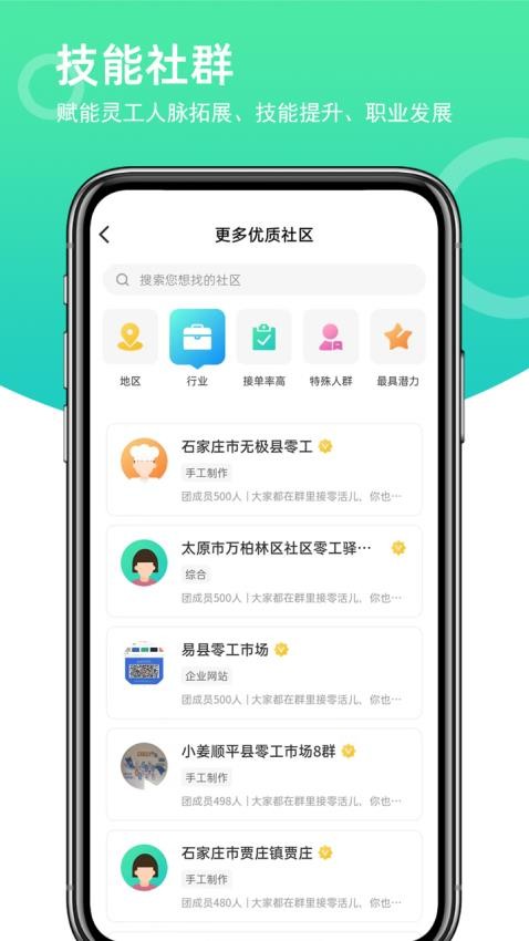 靈工邦官方v4.3.8 4