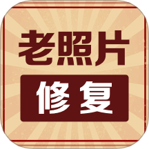 照片免费修复大师官方版 v1.0.1.1002