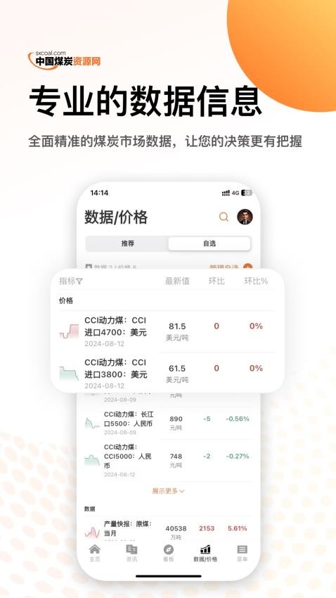中國煤炭資源網(wǎng)手機客戶端v2.0.9 2