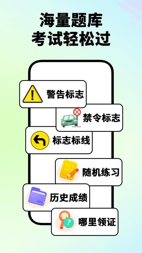 驾车速考最新版v1.0 2