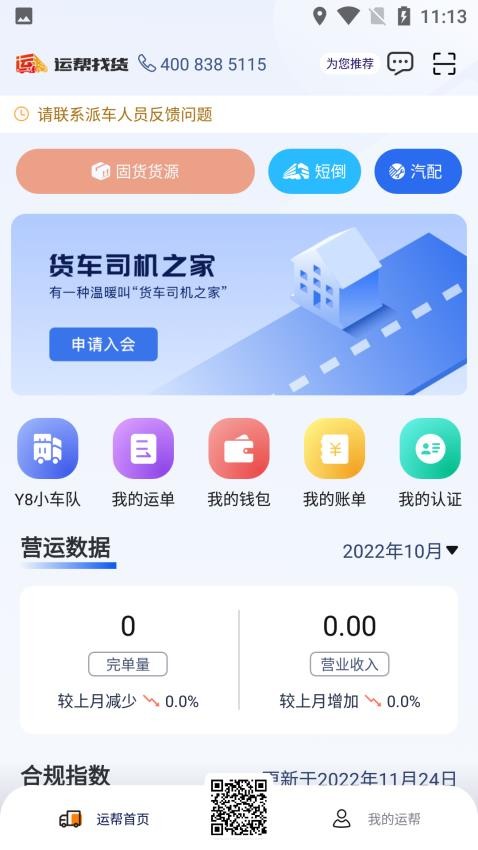 運幫找貨官方版v6.39.2 4