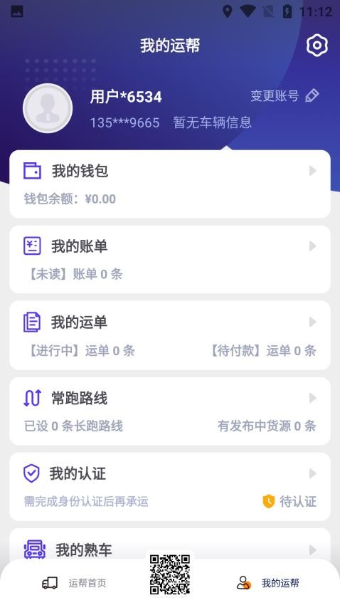 運幫找貨官方版v6.39.2 2