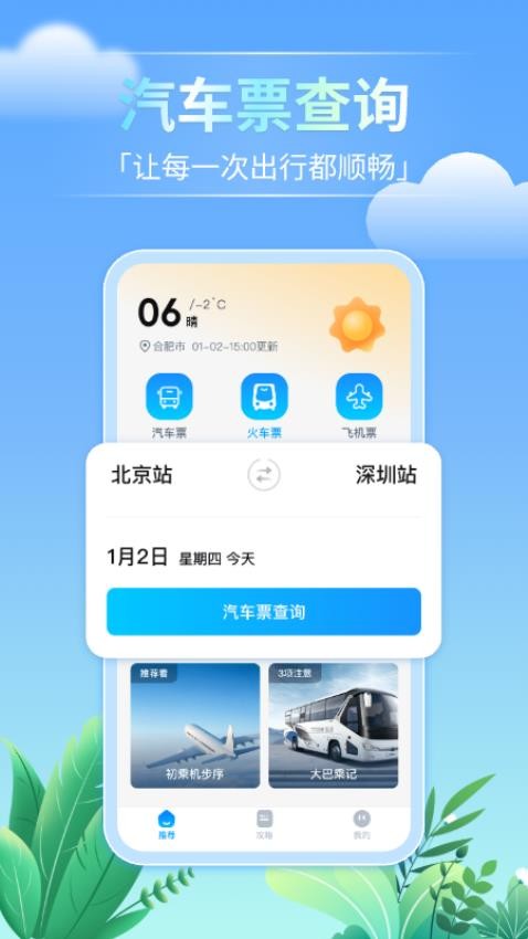 大巴管家官网版v1.0.1 1