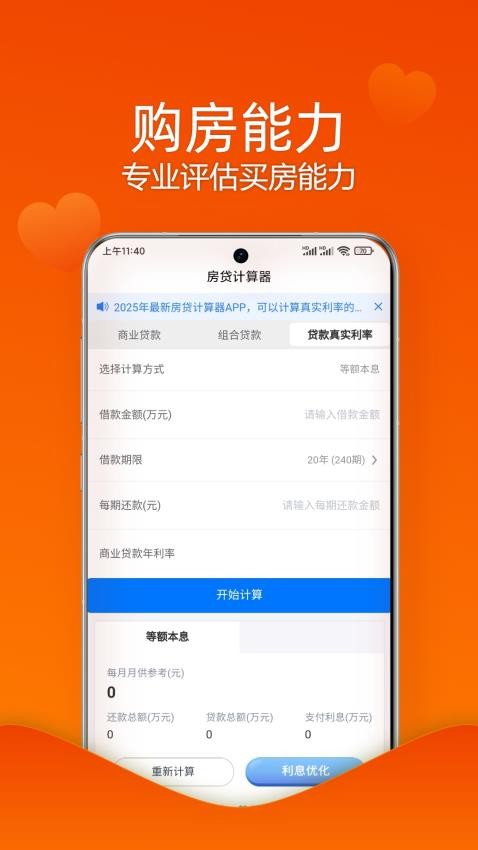 房贷贷款计算器软件手机版v1.0.0(4)