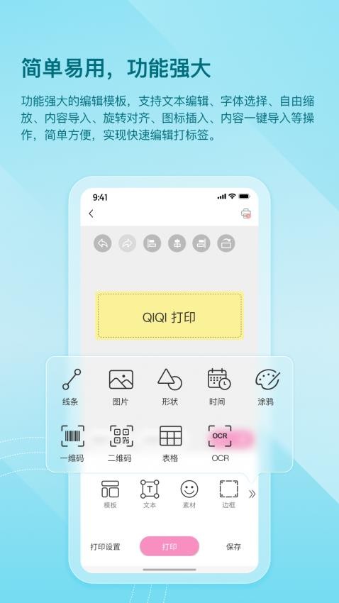 齐齐打印最新版v2.1.7(4)