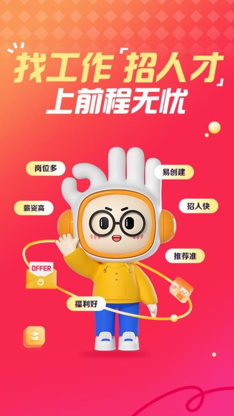 51job前程無憂app