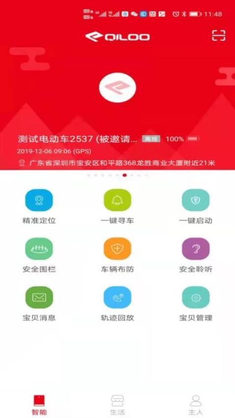 奇鹭智能最新版v3.0.2(5)