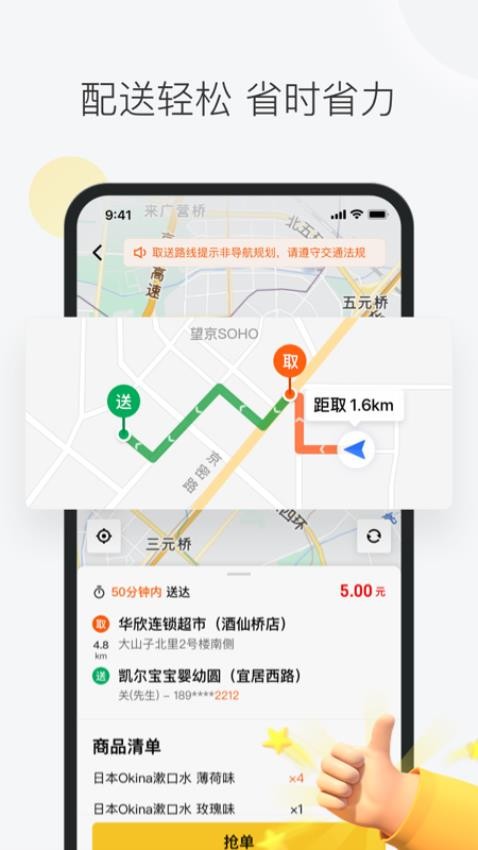 美團眾包app最新版v12.0.0.6281 3