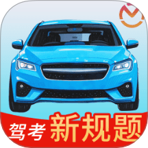 駕車速考最新版 v1.0