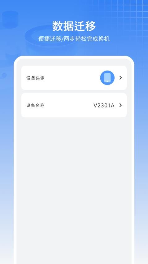 一键互传手机app