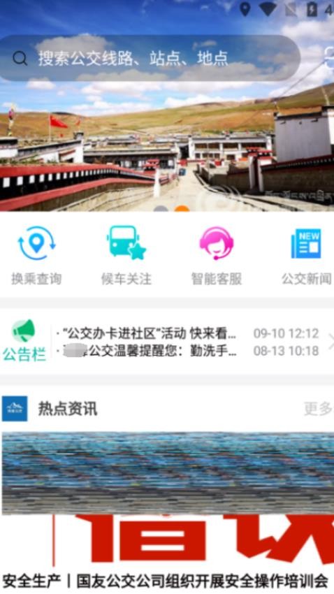 畅行锦州实时公交App