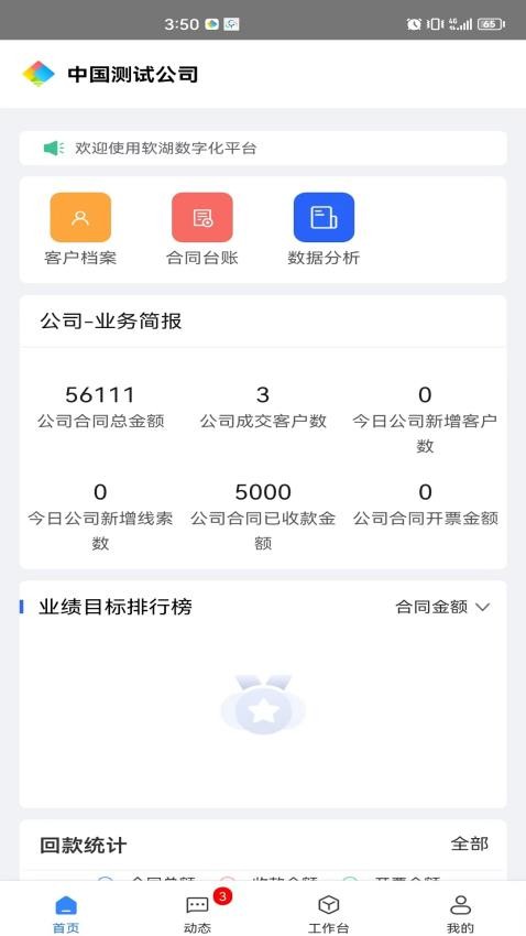 软湖官网版v1.22(1)