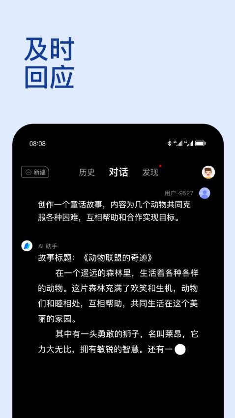 Chat智能助手手機版v5.5.0 3