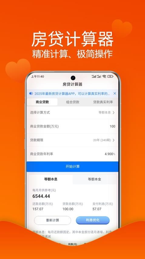 房贷贷款计算器App手机版