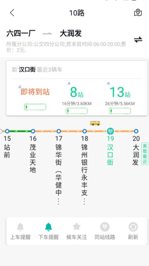 畅行锦州实时公交软件v1.2.2 3