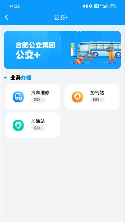 合肥公交appv1.4.5 3