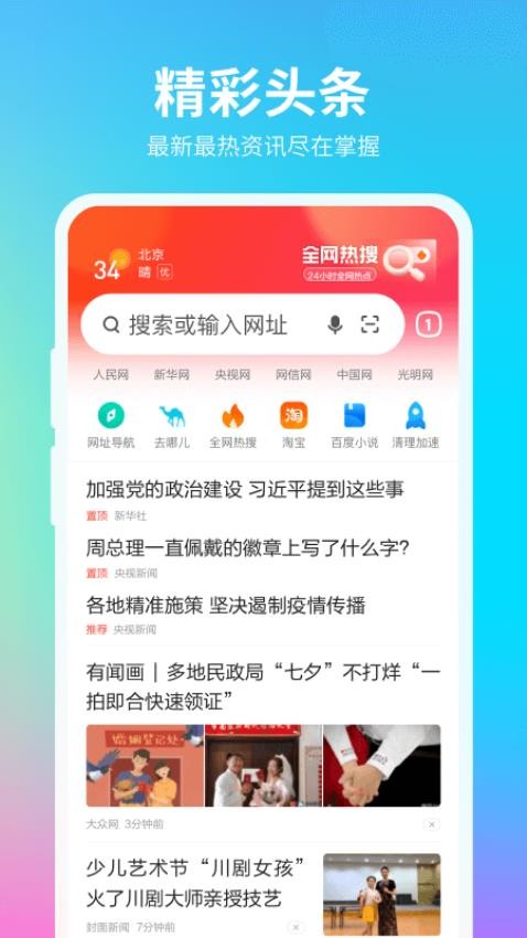 360安全瀏覽器手機版v10.1.5.780 3