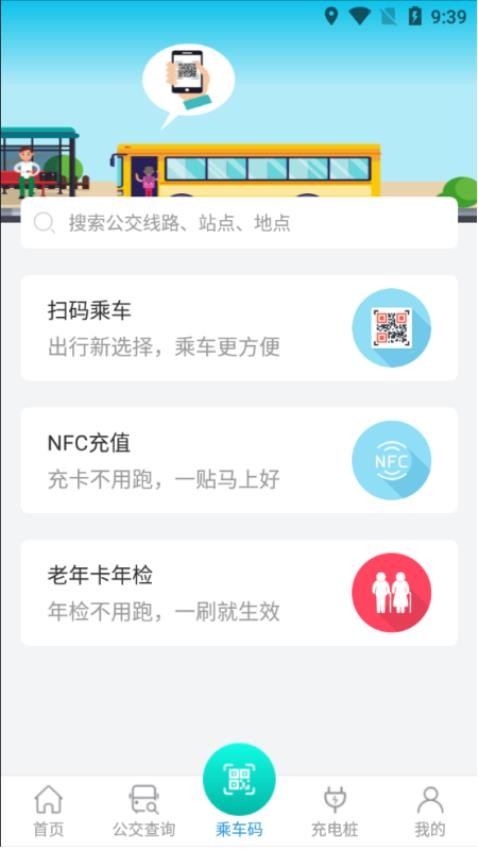 畅行锦州实时公交Appv1.2.2 5