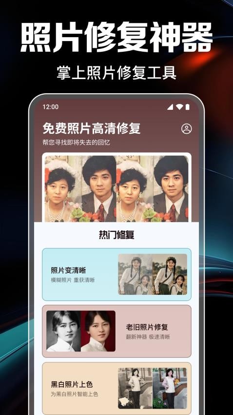 免费照片高清修复最新版v1.0.1.1002(4)