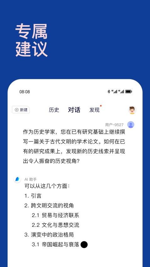 Chat智能助手手机版v5.5.0(4)