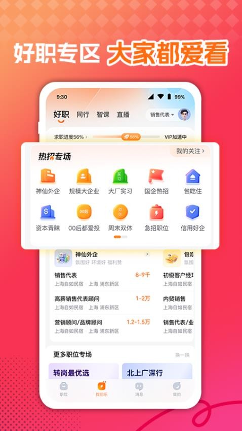 51job前程無憂appv15.3.5 1