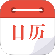 日歷通app v2.3.2