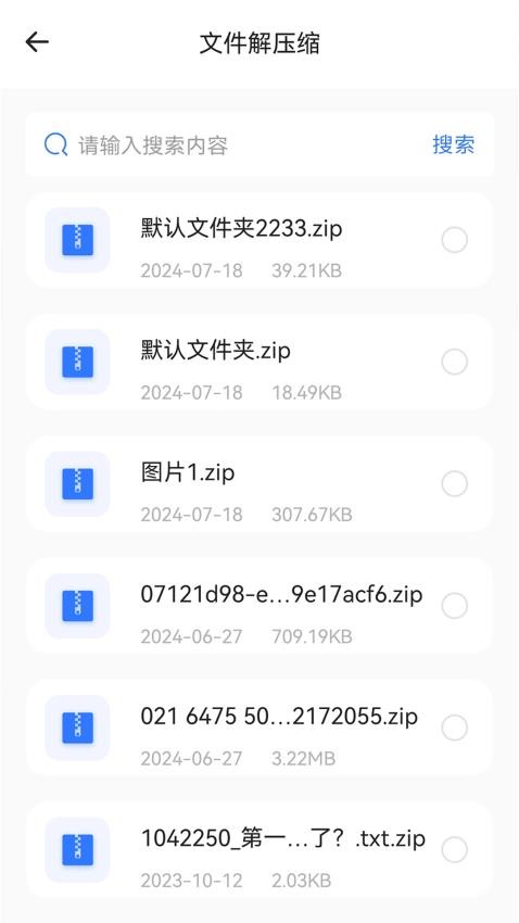 格式解壓縮計算手機版v2.0 1