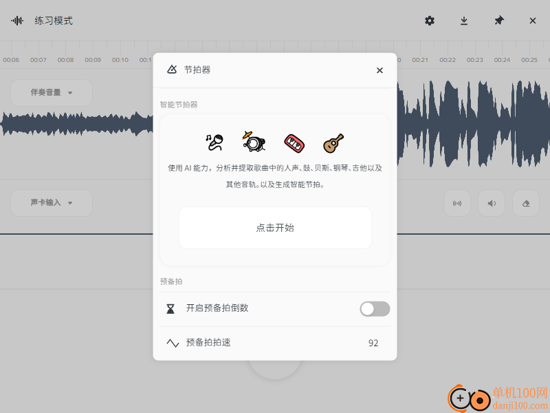 Audio Jam(扒譜軟件)