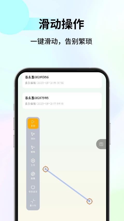 多点自动连点点击器最新版v1.0.4(4)