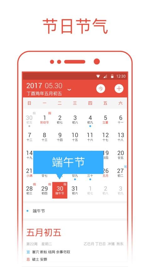 日歷通appv2.3.2 4