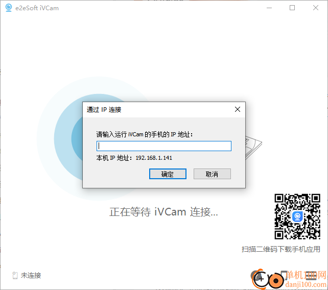 e2eSoft iVCam(手机作为电脑摄像头)