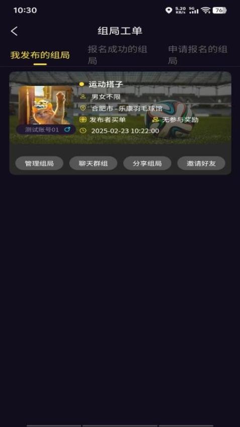 同趣搭子官网版v1.0.1(3)