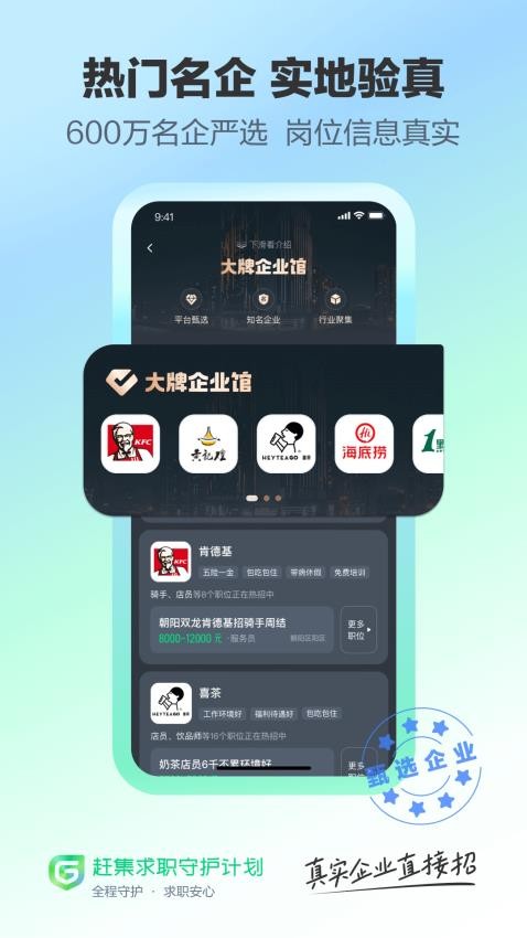 趕集網(wǎng)找工作(改名趕集直招)v10.20.91 3