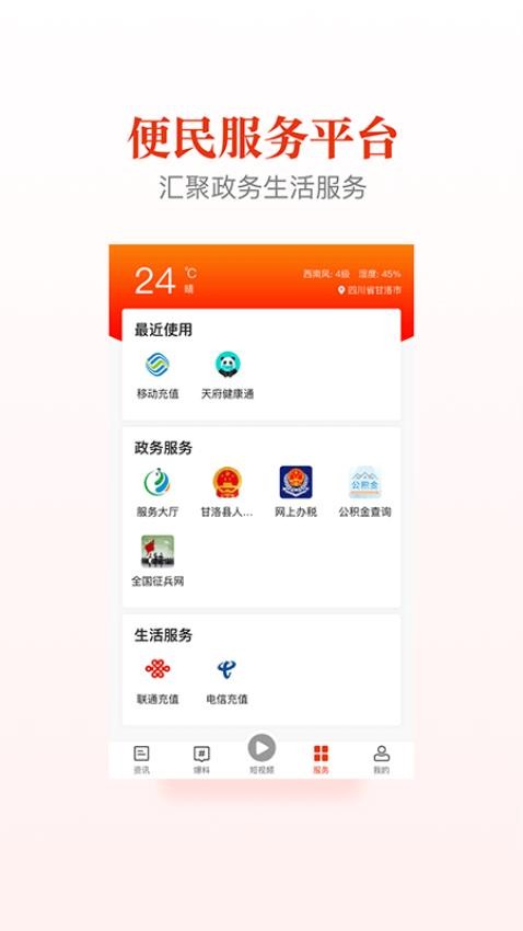 甘洛融媒APP手機客戶端v2.6.1 3