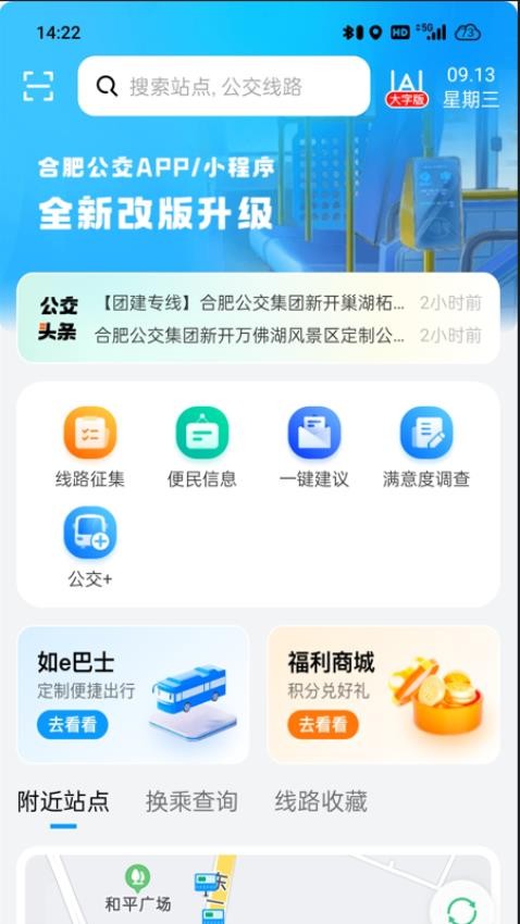 合肥公交appv1.4.5 1