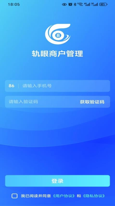 轨眼商户管理官网版v1.0.2(1)