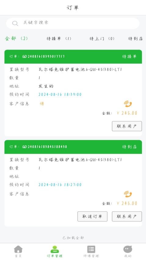 绿迈达门店端app官方版v1.2.1(2)