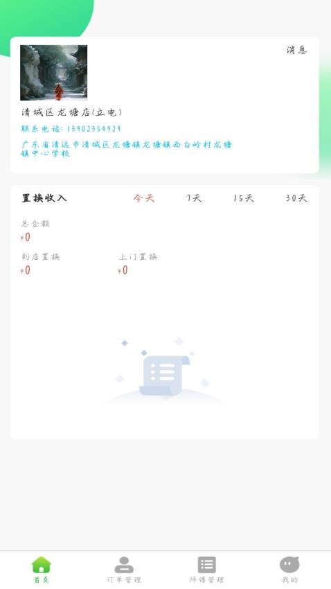 綠邁達門店端app官方版v1.2.1 1