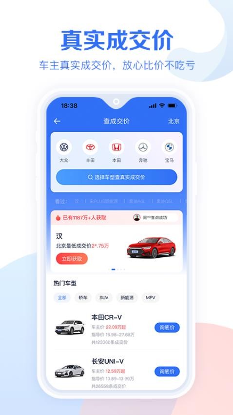 易車汽車報價大全2025款v10.80.0 1