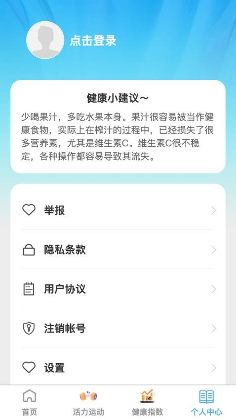 活力健步官方版v1.0.0(1)