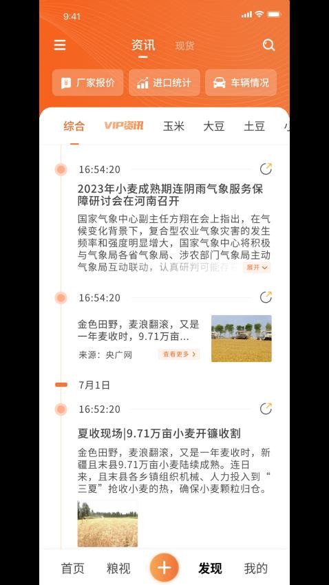 粮策官网版v2.4.2 4