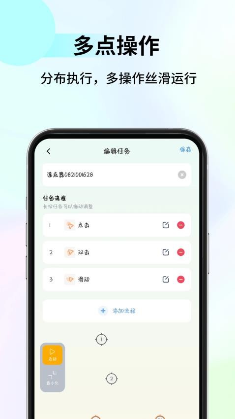 多点自动连点点击器最新版v1.0.4(3)