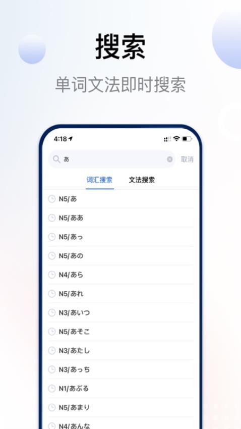 芥末日語考級appv2.2.4 4