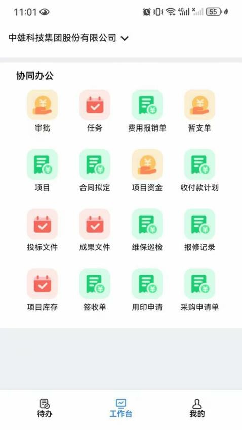 业财管家app官方正版v1.0.0(3)